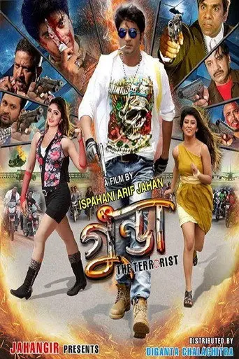 Gunda The Terrorist (2015)