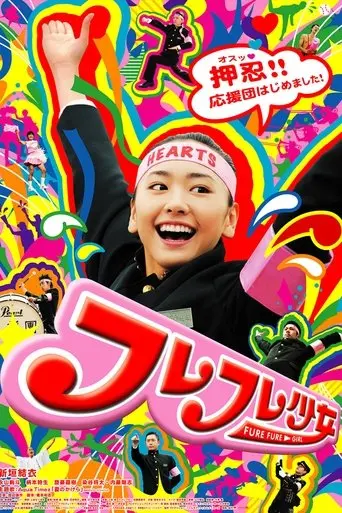 Cheer Cheer Cheer! (2008)
