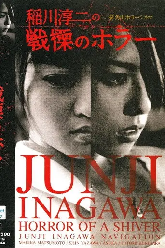 Junji Inagawa's Short Horror Cinema: Horror of a Shiver (2002)