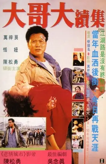 Fatal Recall (1991)