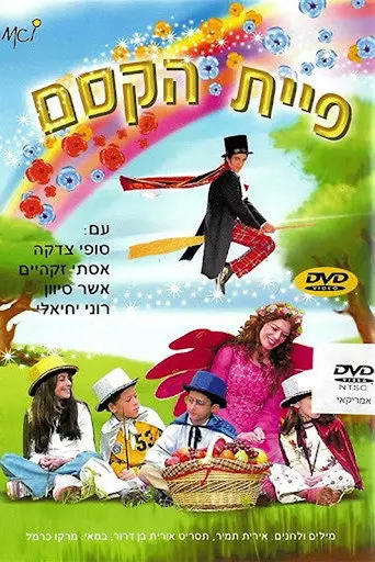 The Magic Fairy (2004)