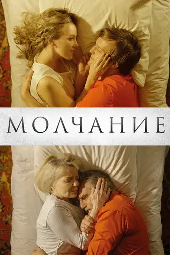 Silence (2026)