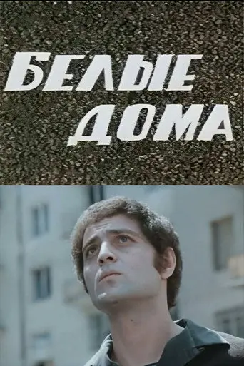 White Houses (1974)