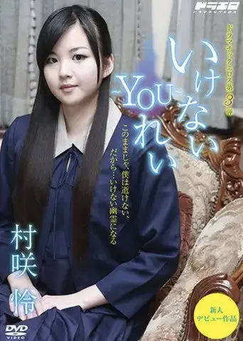 You Can't ~ YOU ~ Rei - Rei Murasaki (2017)