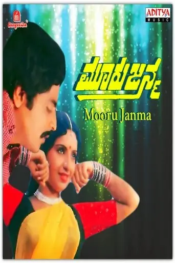 Mooru Janma (1984)
