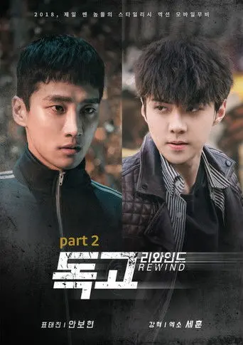 Dokgo Rewind Part 2 (2018)