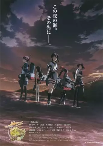 Kantai Collection: KanColle Movie (2016)