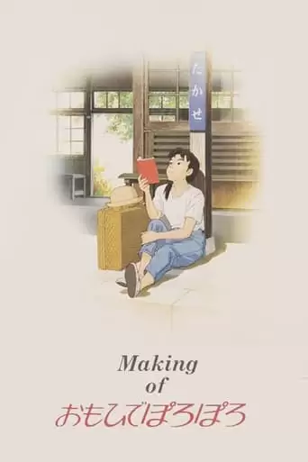The Making Of Only Yesterday (1991)