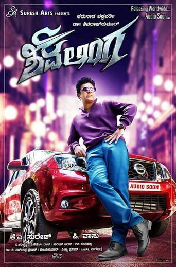 Shivalinga (2016)
