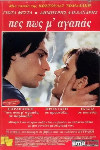 Πες πως μ' αγαπάς (1997)