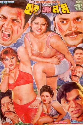 Heera Amar Naam (1970)