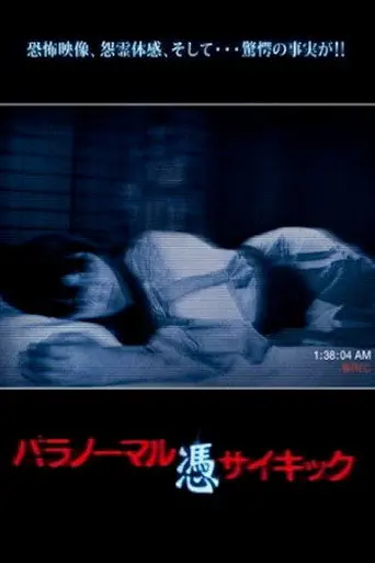 Paranormal Psychic: Possession (2013)