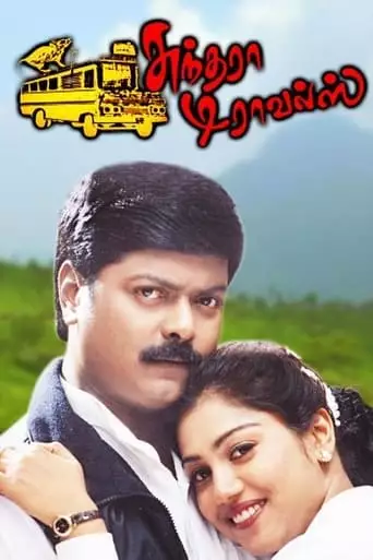 Sundhara Travels (2002)