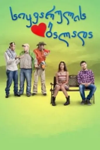 The Ballad of Love (2011)