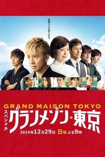 Grande Maison Tokyo Special (2024)