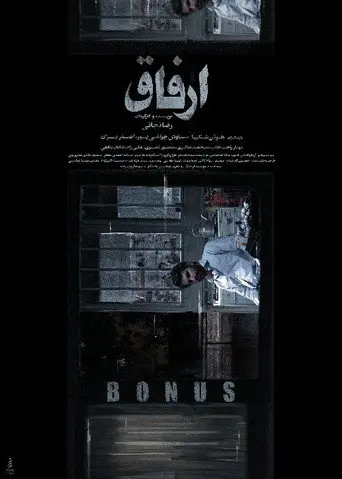 Bonus (2021)