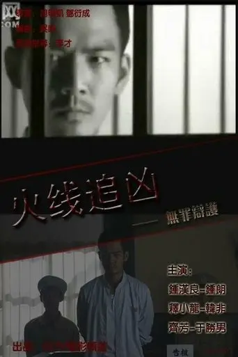 Defense for Innocence (2009)