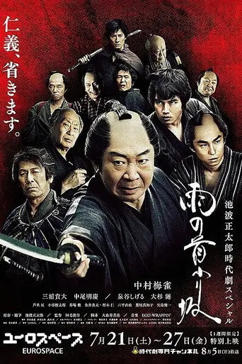 Neck Bowed in the Rain (2018)