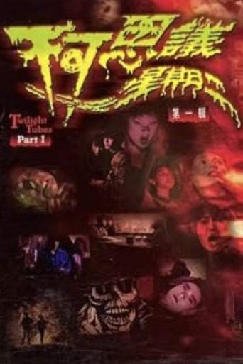 Twilight Tubes Part I (2003)