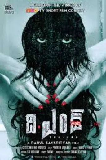 The End (2014)