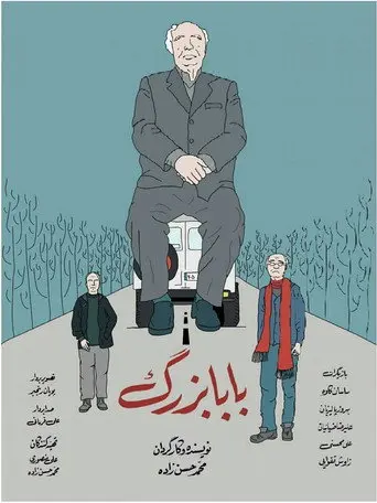 Grandpa (2017)