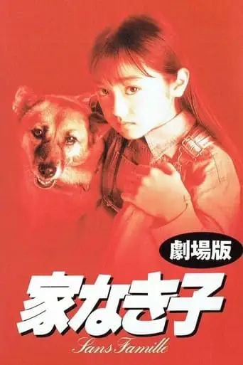 Ie Naki Ko (1994)