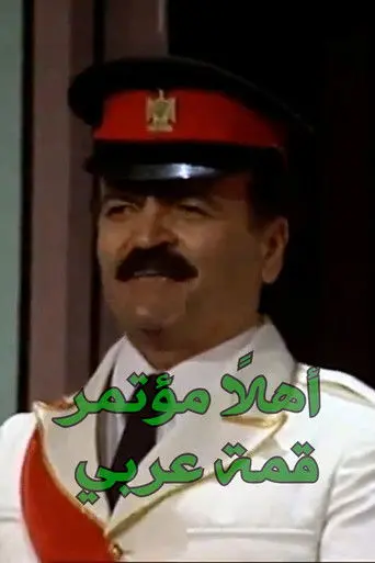Welcome Arab Summit Conference (1997)