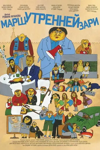 The March of the Dawn (2022)