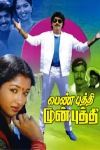 Pen Puthi Mun Puthi (1988)