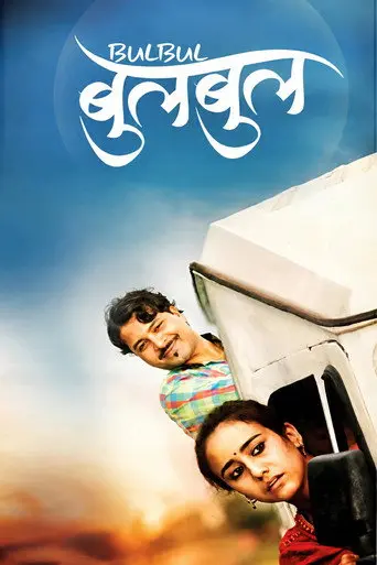 Bulbul (2019)
