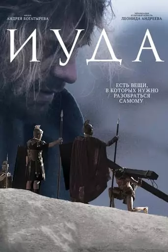 Iuda (2014)