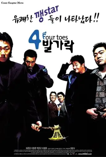 4 Balgarak (2002)