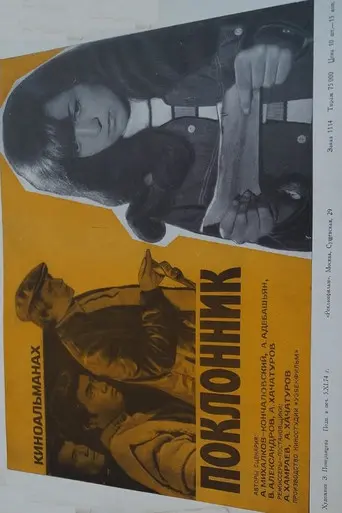 Fan (1973)