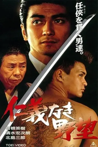 Jingi Naki Yabo (1996)