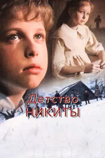 Nikita's Childhood (1992)