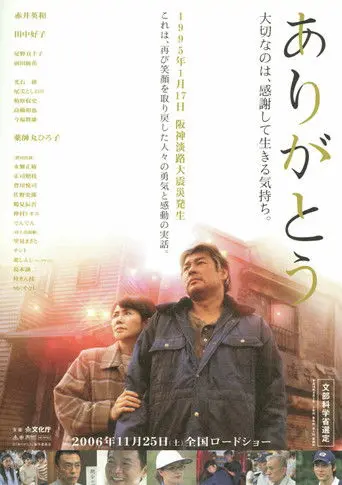 Arigatou (2006)
