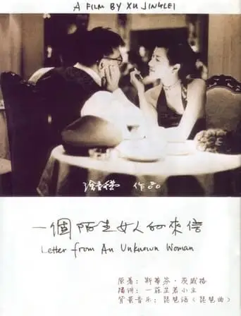 Yi Ge Mo Sheng Nu Ren De Lai Xin (2004)