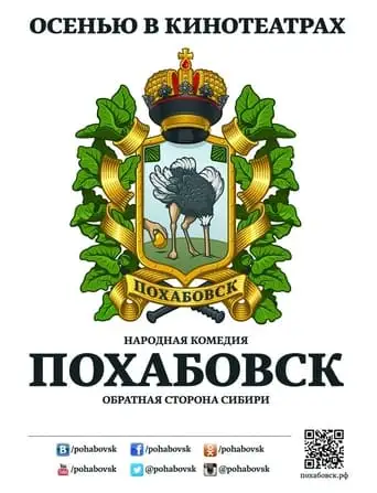 Pokhabovsk. Obratnaya Storona Sibiri (2013)