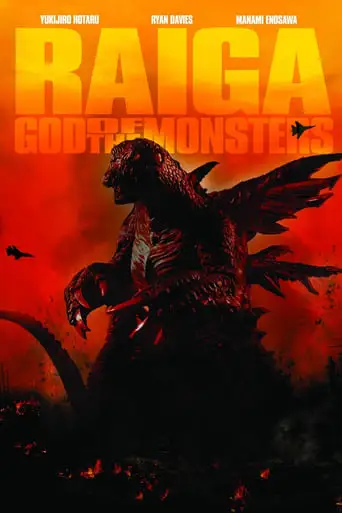 Deep Sea Monster Raiga (2009)