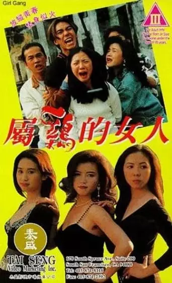 Shu Ji De Nu Ren (1993)