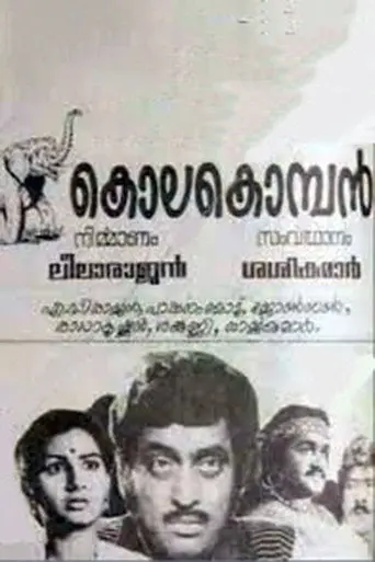 Kolakkomaban (1983)