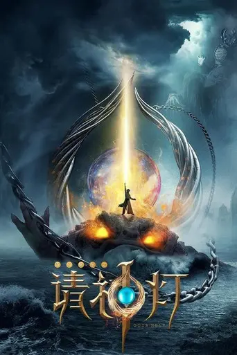 Magic Lantern (2020)