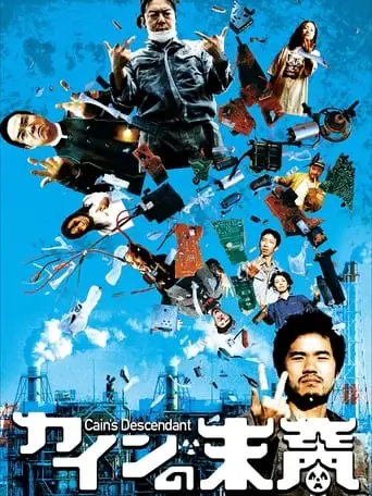 Cain's Descendant (2007)