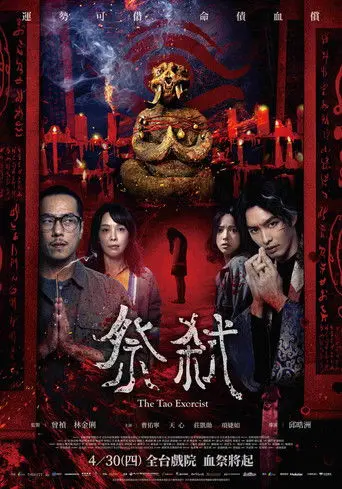 The Tao Exorcist (2026)