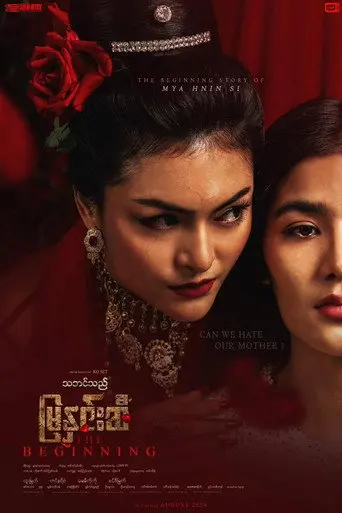 Thabin The Mya Hnin Si - The Beginning (2024)