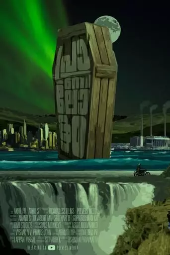 Pranilokam (2022)