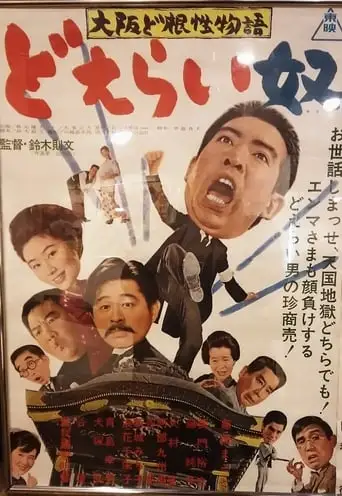 True Osaka Grit (1965)