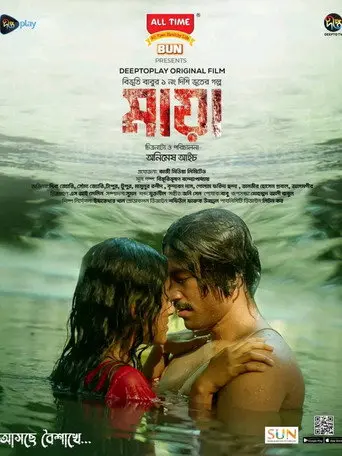 Maya (2024)