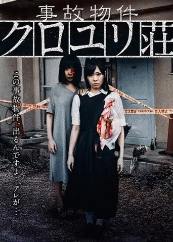 Accident Property Kuroyuriso (2017)