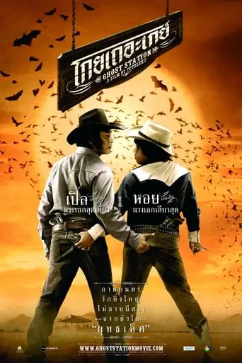 Gohy Theu Gay (2007)